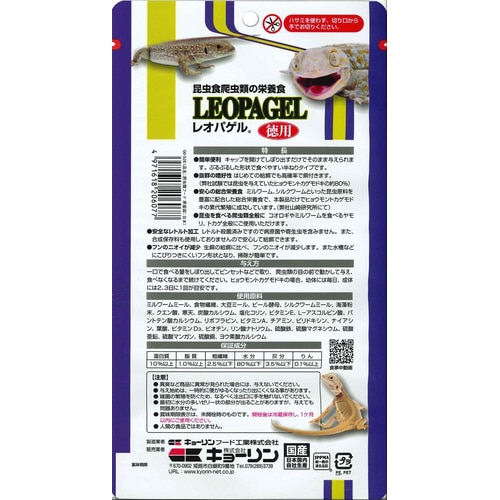 レオパゲル徳用