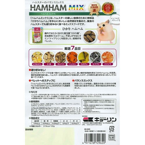 ハムハムミックス