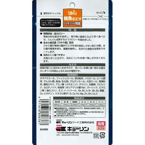 稚魚のエサハイパー育成