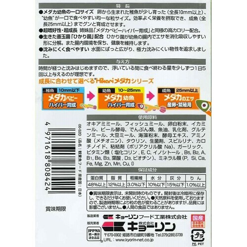 メダカ幼魚ハイパー育成