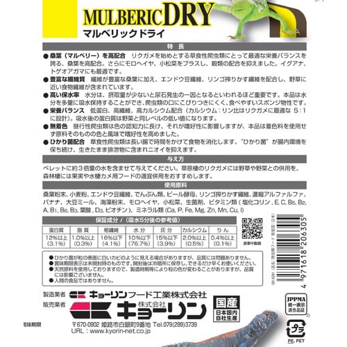 マルベリックドライ