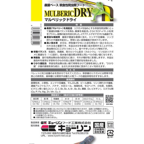 マルベリックドライ