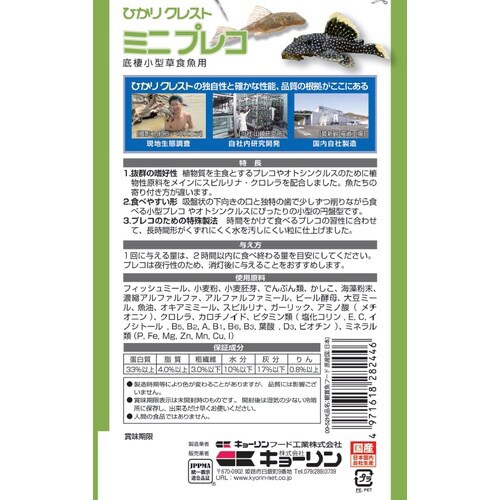 ひかりクレストミニプレコ