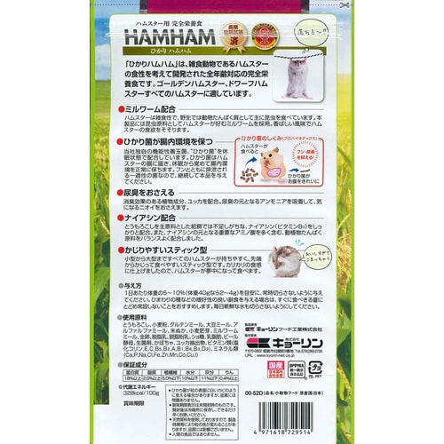 ひかりハムハム