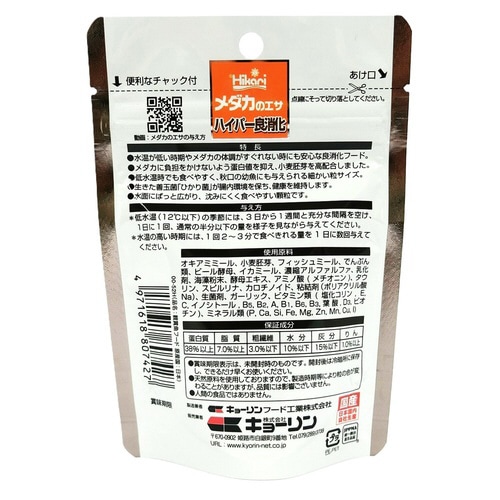 メダカのエサハイパー良消化