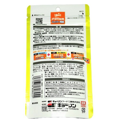 メダカ幼魚ハイパー育成