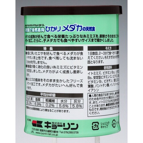 ひかりメダカの天然食×2