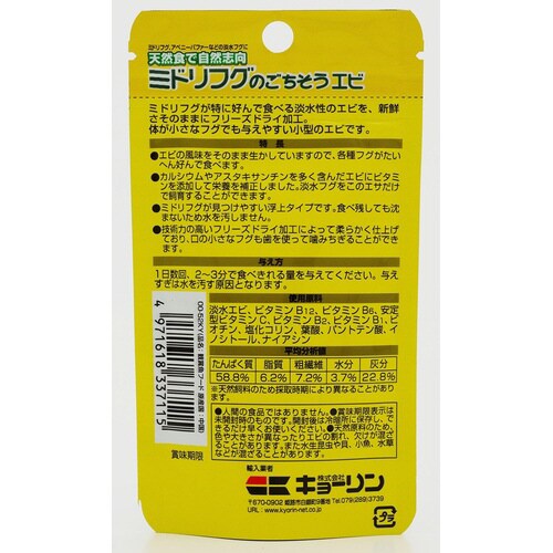 ミドリフグのごちそうエビ