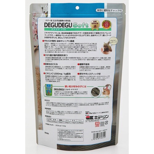 デグデグソフト