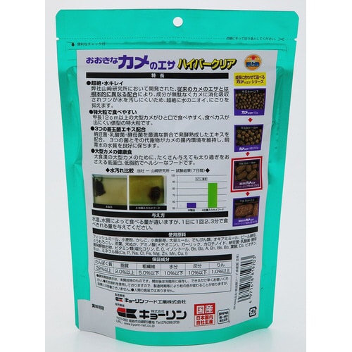 おおきなカメのエサハイパークリア