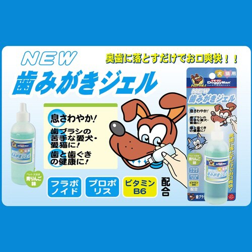 NEW歯みがきジェル