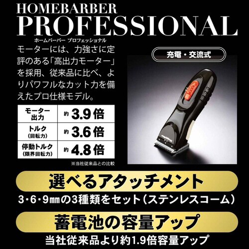 ホームバーバープロフェッショナル