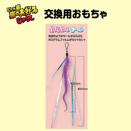 じゃれ猫 猫のお好みじゃらし交換用 ぶら