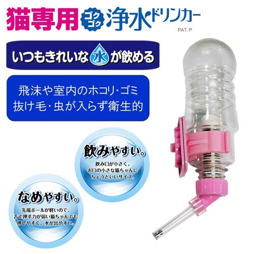 猫専用ゴクゴク浄水ドリンカー