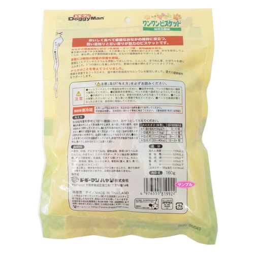 おなかにやさしいワンワンビスケット 緑黄×24