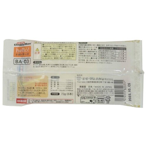 hello!ドギーチーズ