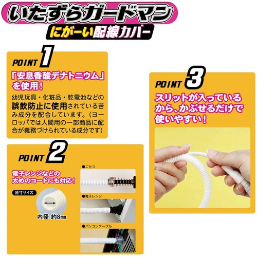 いたずらガードマンにがーい配線カバー