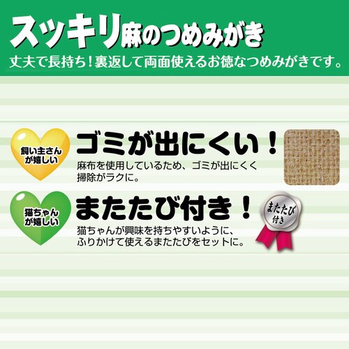 スッキリ麻のつめみがき