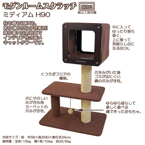 モダンルームスクラッチ ミディアムH90