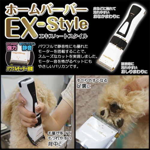 ホームバーバー エキスパートスタイル