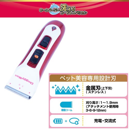 ホームバーバー洗えるコードレスバリカン