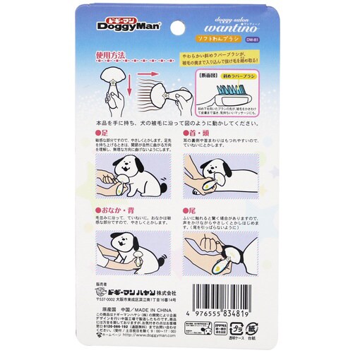 DW ソフトわんブラシ