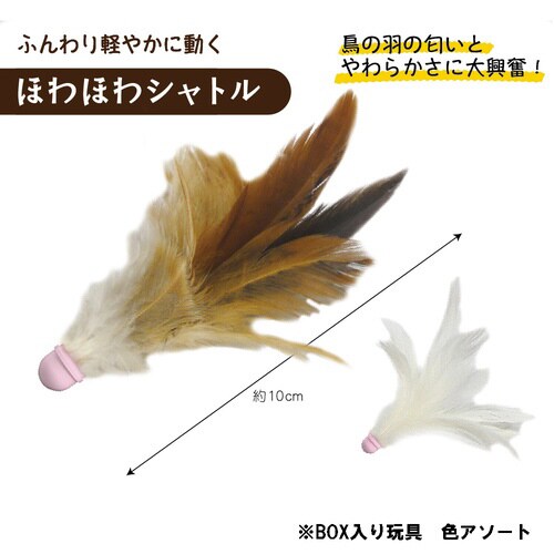 じゃれ猫NekoToyBox ほわほわシ