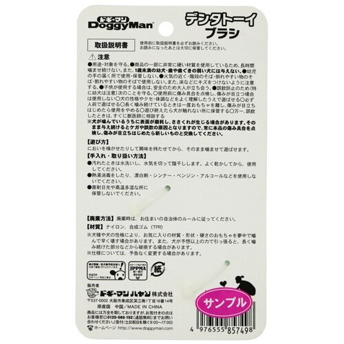 デンタトーイ ブラシ