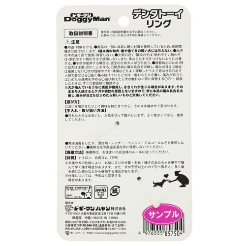 デンタトーイ リング