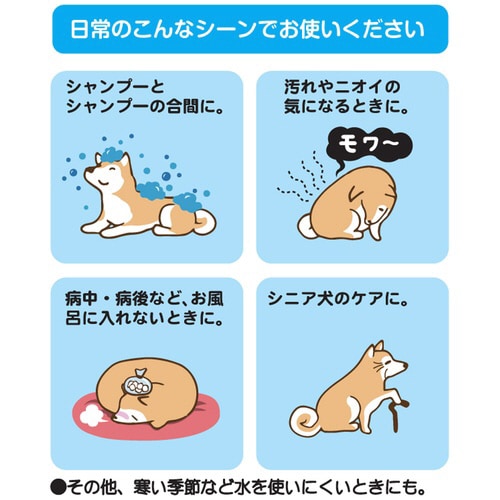ウエットシャンプータオル 犬用 大判