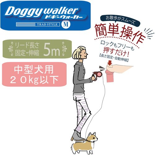 ドギーウォーカートラッドスタイル チョコ