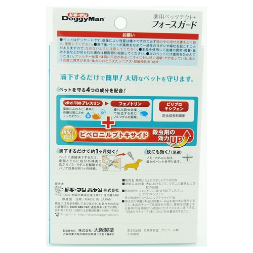 薬用ペッツテクト+フォースガード小型犬用