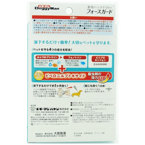 専門薬用ペッツテクト+フォースガード小型