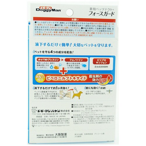 専門薬用ペッツテクト+フォースガード中型