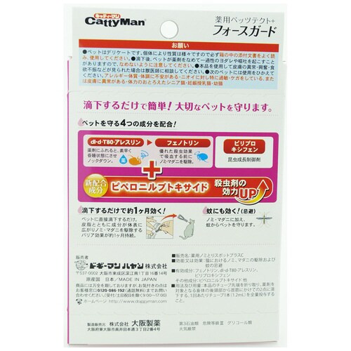 専門薬用ペッツテクト+フォースガード猫用