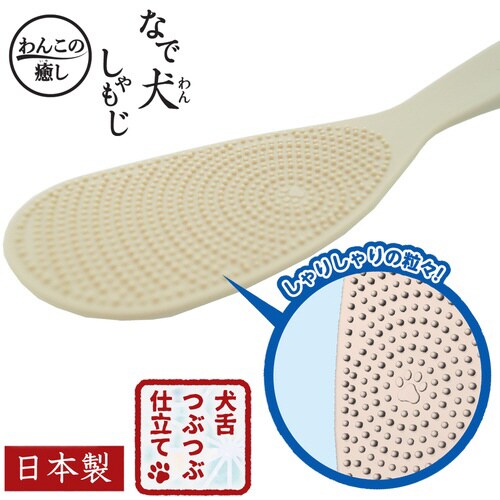 なで犬 (わん) しゃもじ