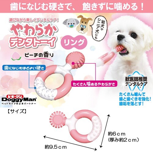 やわらかデンタトーイ リング