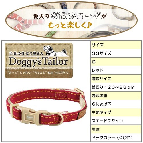 Doggys Tailor いぬのくびわ
