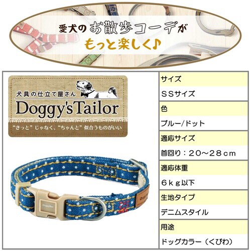 Doggys Tailor いぬのくびわ