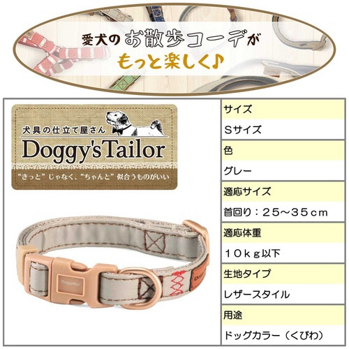 Doggys Tailor いぬのくびわ