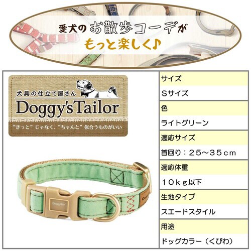 Doggys Tailor いぬのくびわ