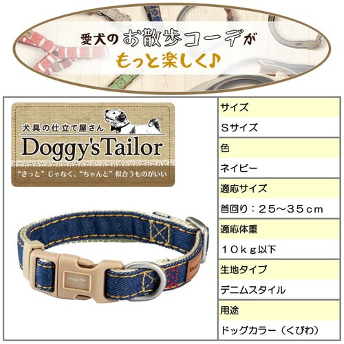 Doggys Tailor いぬのくびわ
