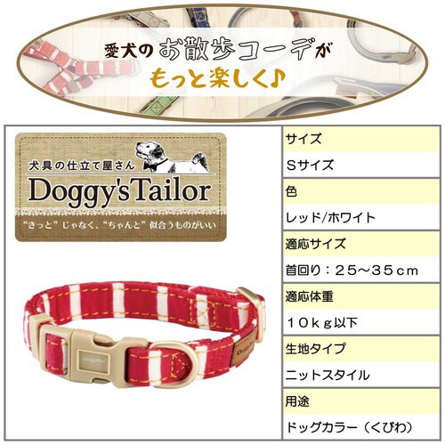 Doggys Tailor いぬのくびわ