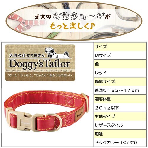 Doggys Tailor いぬのくびわ