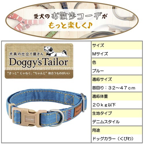Doggys Tailor いぬのくびわ