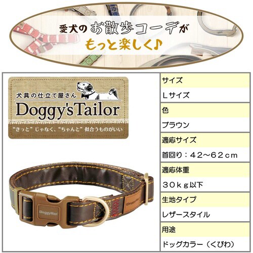 Doggys Tailor いぬのくびわ