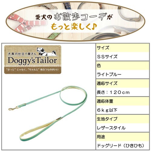 Doggys Tailor いぬのリード