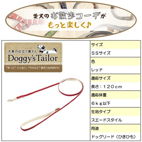 Doggys Tailor いぬのリード