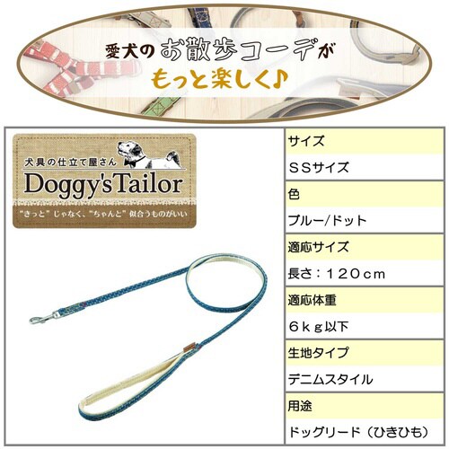 Doggys Tailor いぬのリード