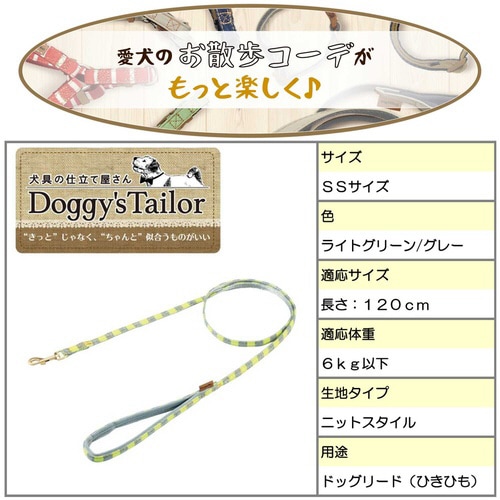 Doggys Tailor いぬのリード